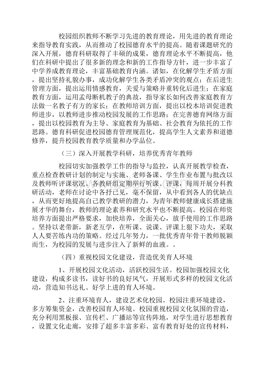 教师挂职锻炼总结15篇.docx_第2页