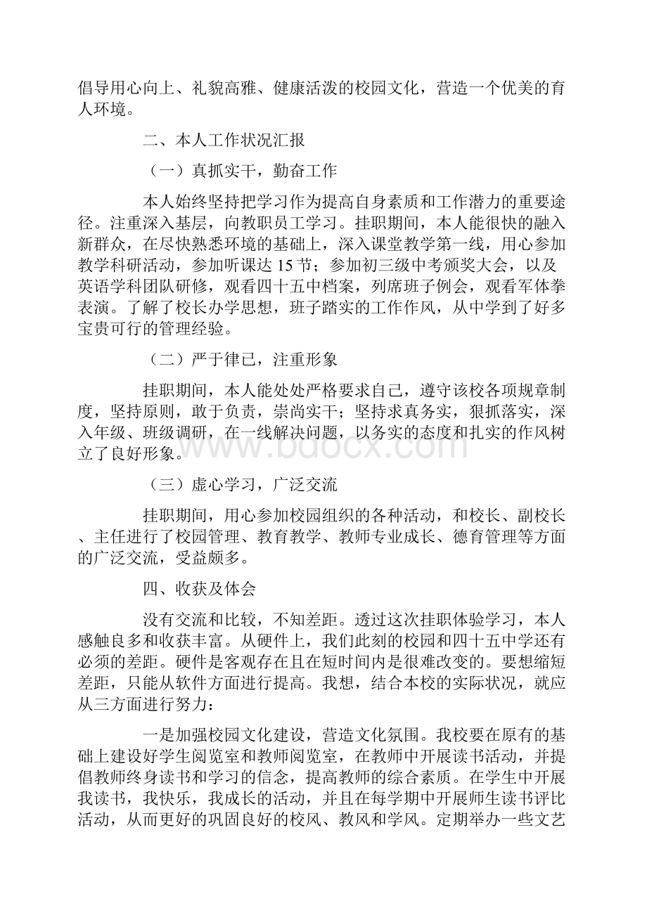 教师挂职锻炼总结15篇.docx_第3页