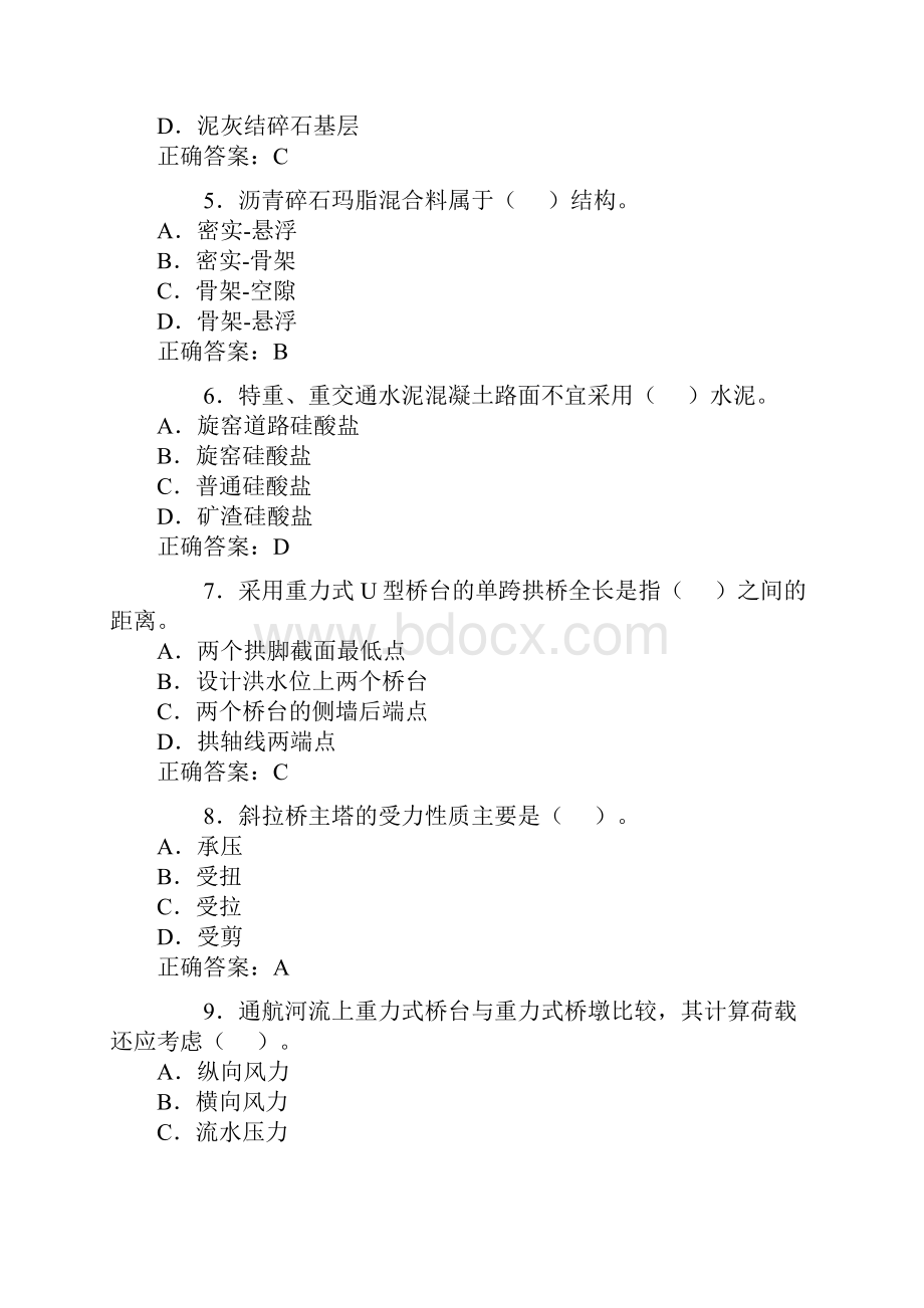 一级建造师公路工程真题及答案.docx_第2页