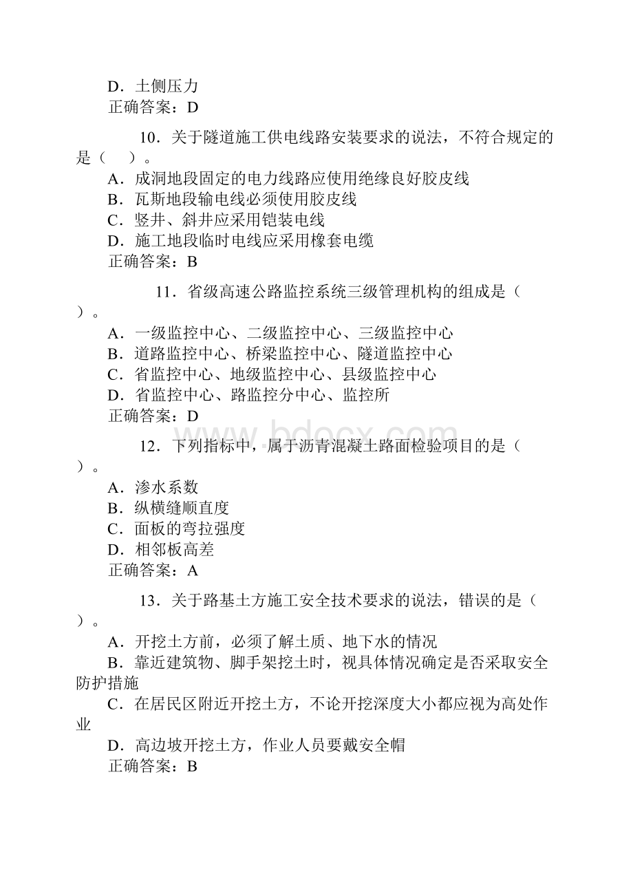 一级建造师公路工程真题及答案.docx_第3页