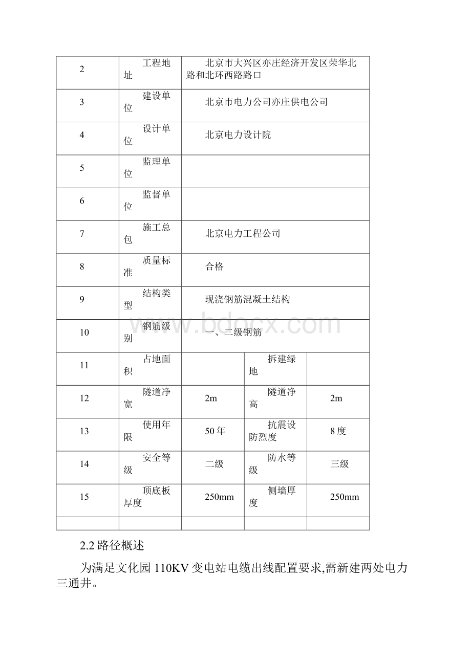 文化园110KV变电站工程施工组织设计.docx_第3页