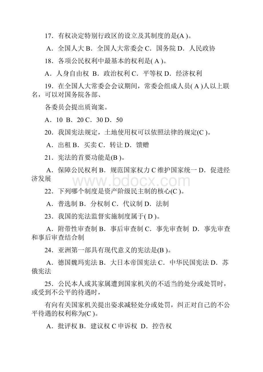 中央电大《宪法学》试题及答案解析.docx_第3页