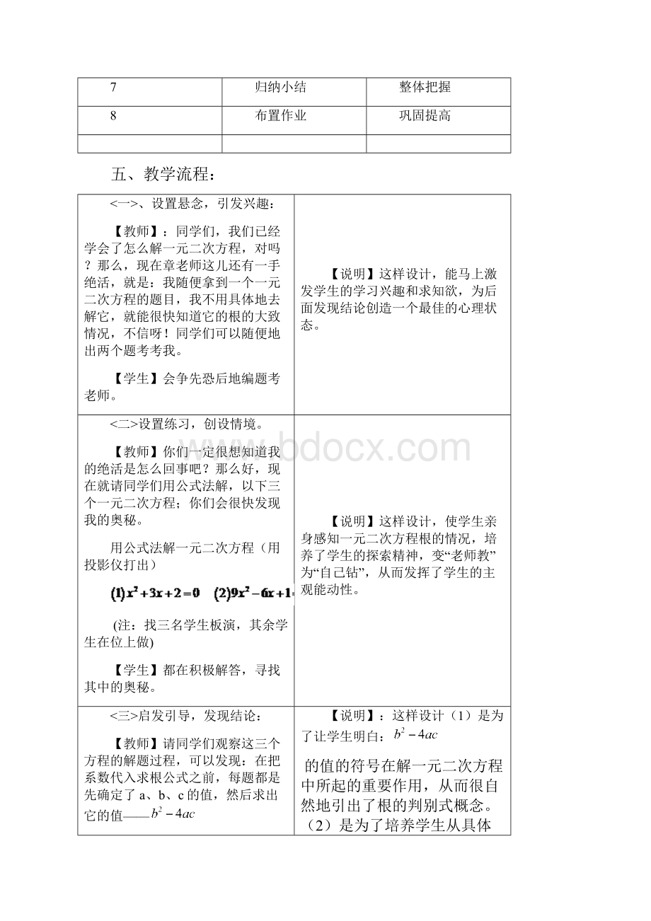 教学设计一元二次方程根的判别式精品教案.docx_第3页