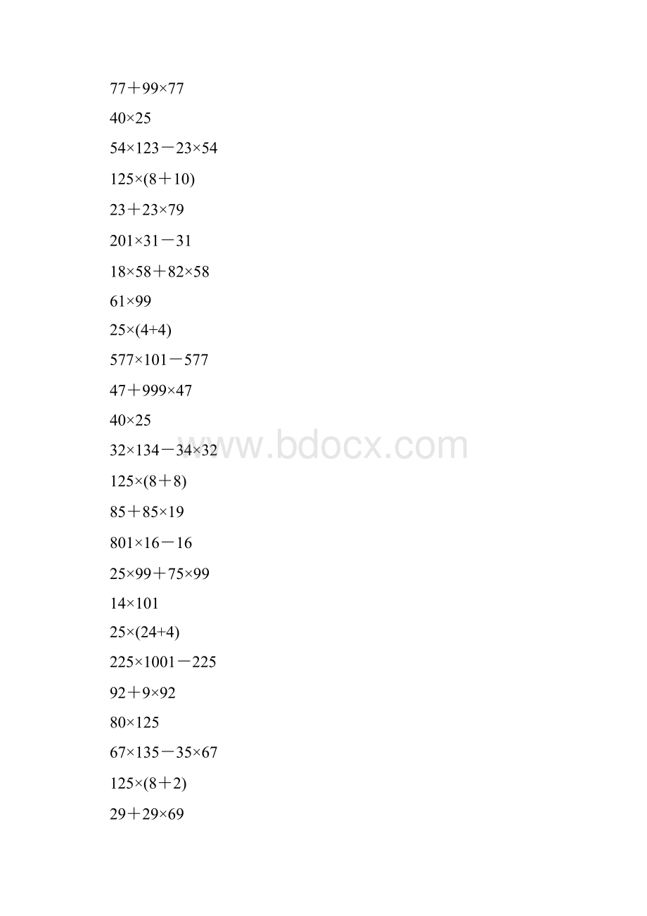 四年级数学下册简便计算专项练习题大全242.docx_第3页