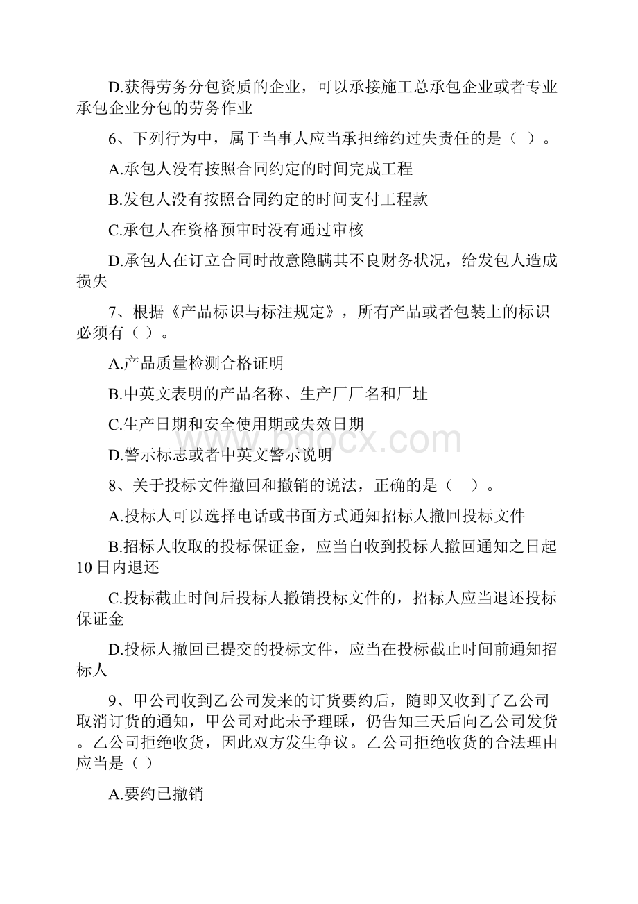 南充市版二级建造师《建设工程法规及相关知识》试题 含答案.docx_第3页