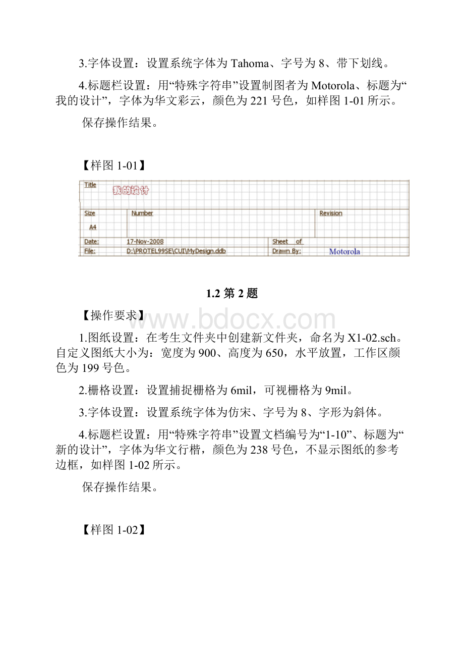 Protel99 SE高级工试题汇编.docx_第2页