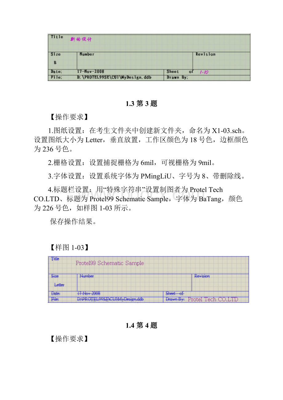 Protel99 SE高级工试题汇编.docx_第3页