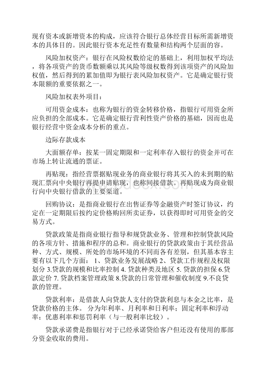 商业银行经营学课后习题集答案解析.docx_第2页