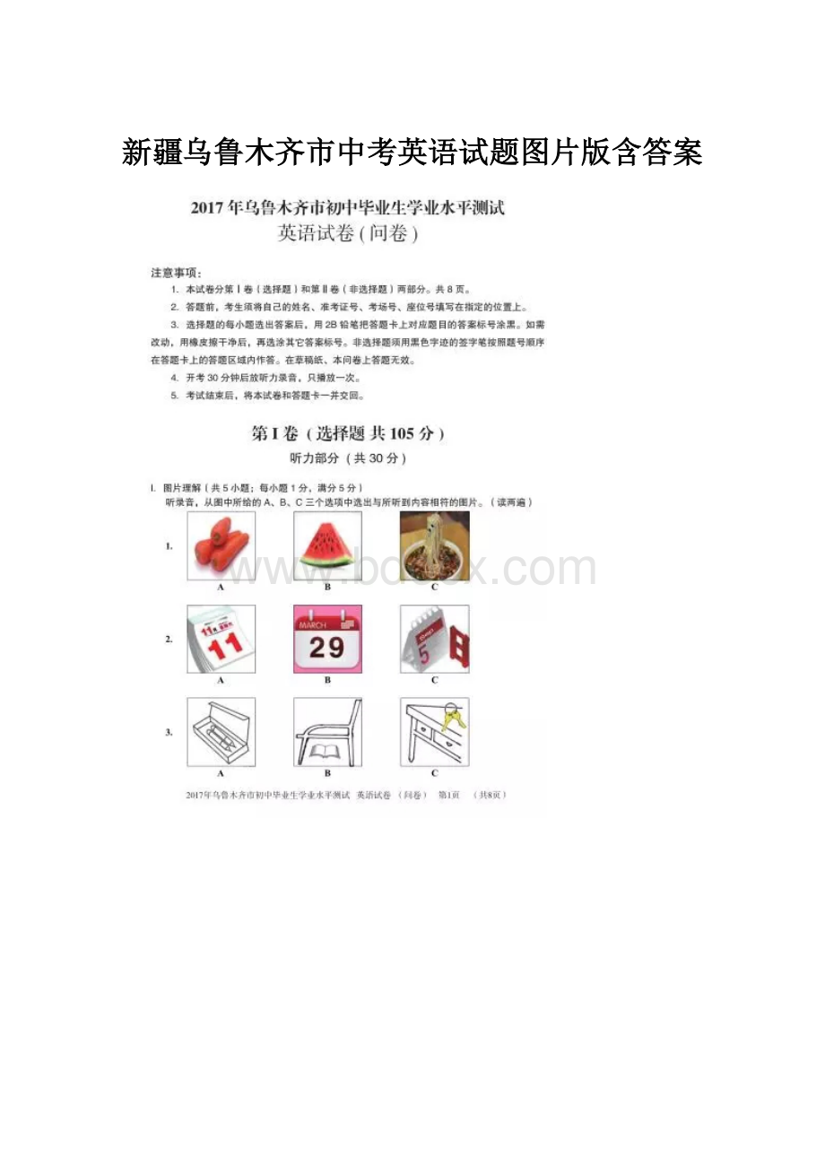 新疆乌鲁木齐市中考英语试题图片版含答案.docx_第1页