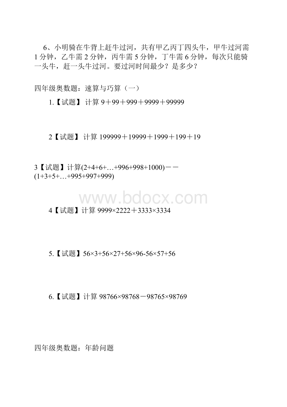 四年级下册数学奥数题统筹规划通用版.docx_第2页