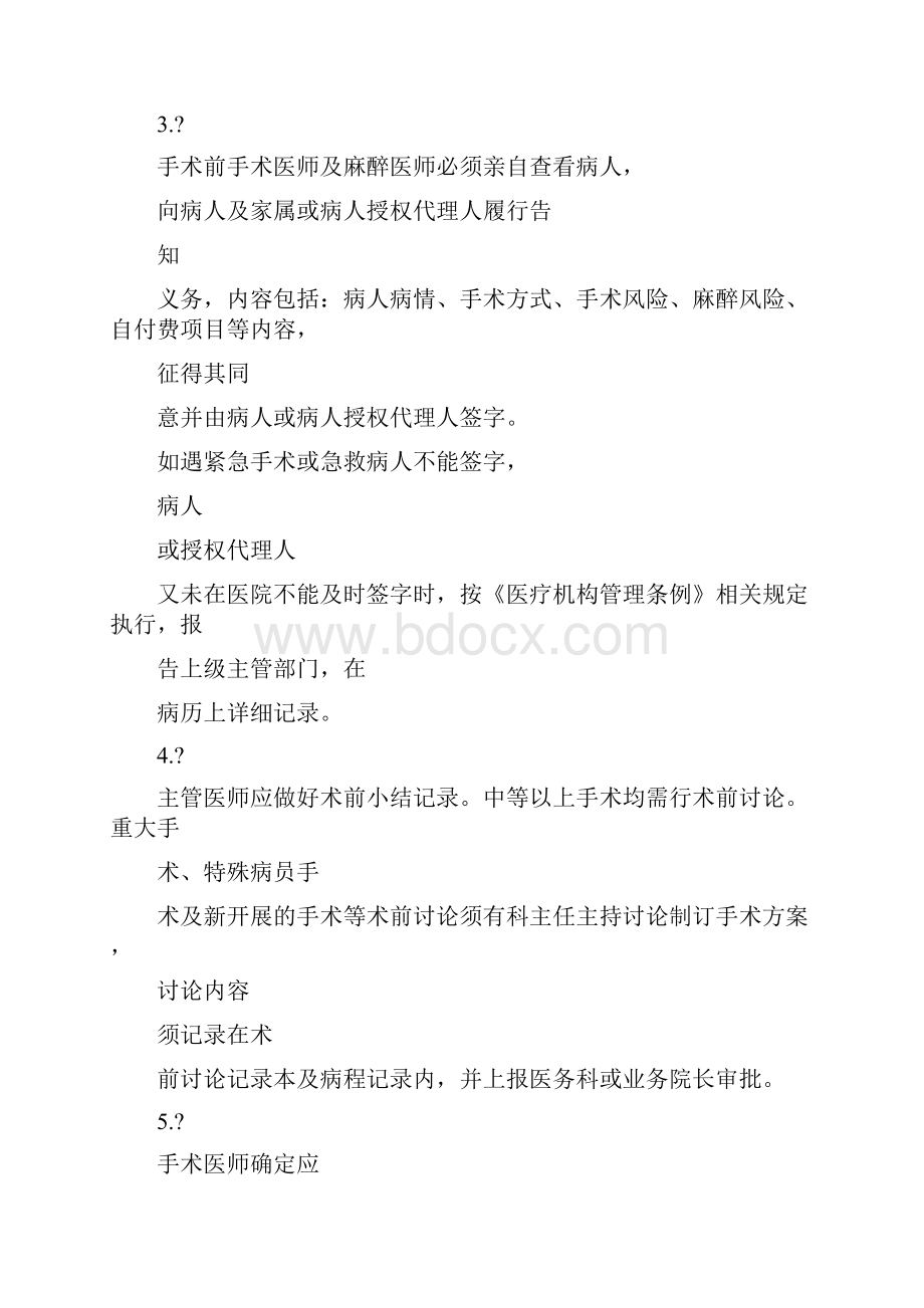 手术前准备管理制度.docx_第2页