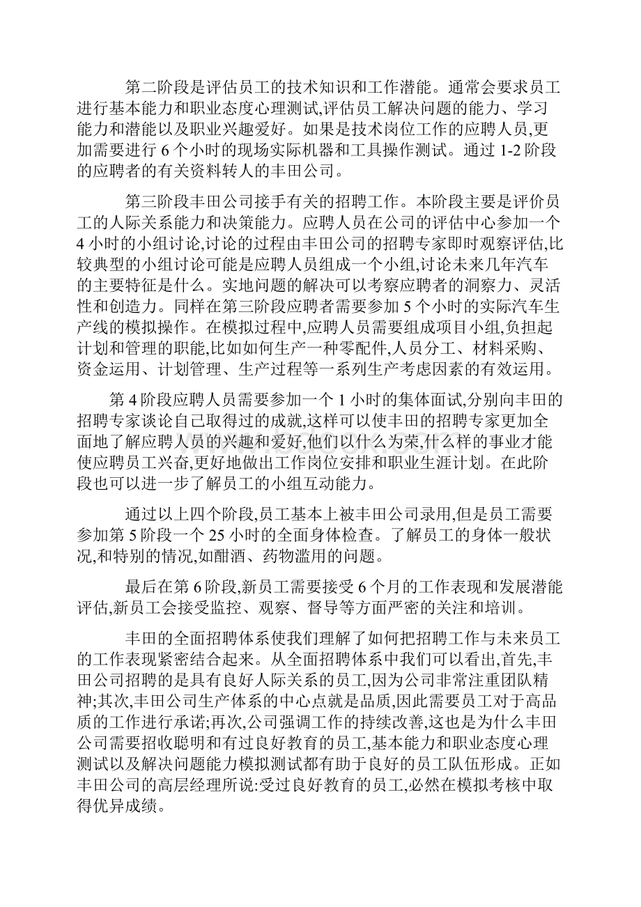 企业招聘案例集锦经典.docx_第3页