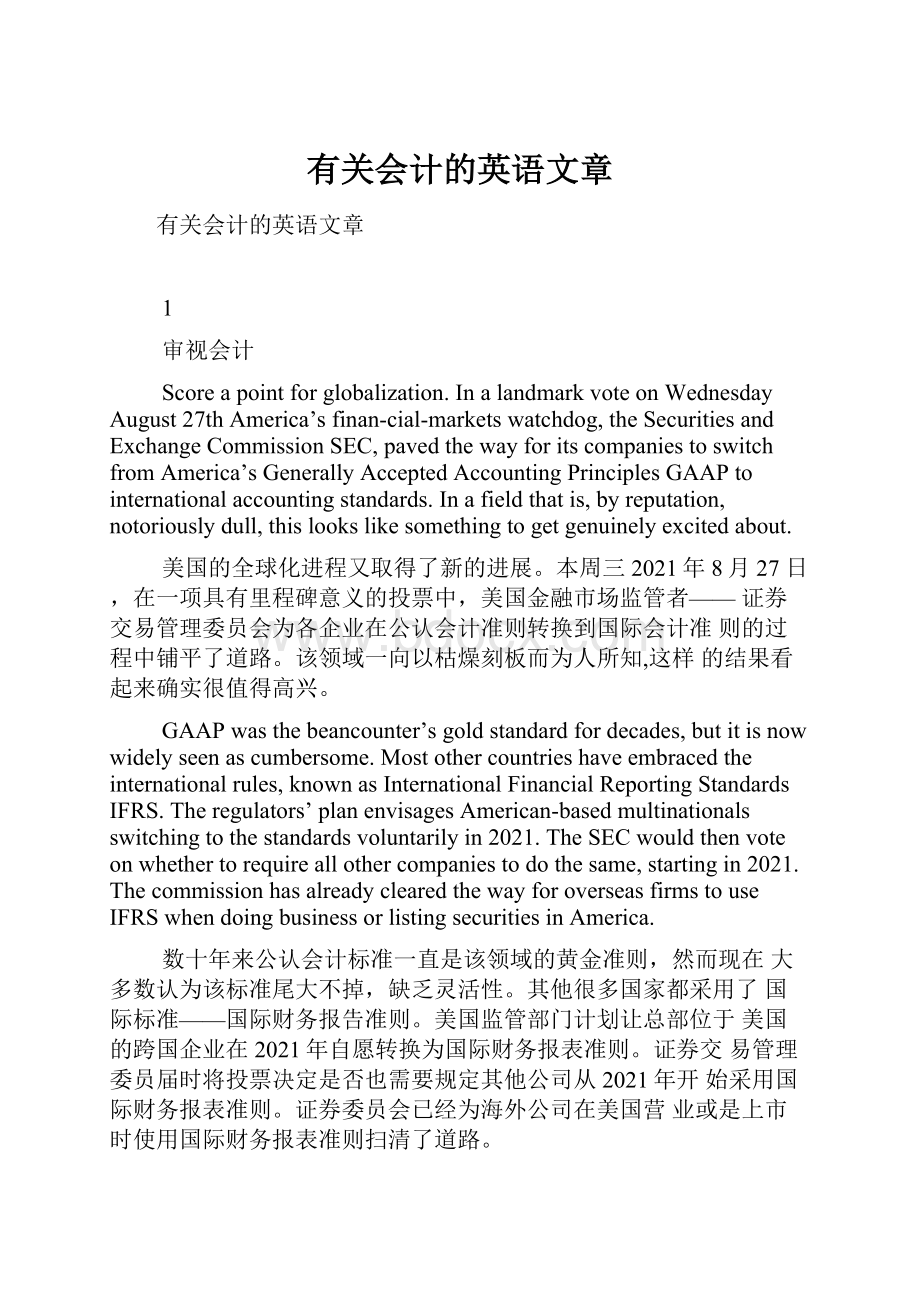 有关会计的英语文章.docx