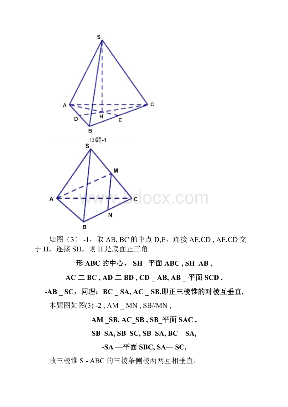 八个有趣模型搞定空间几何体的外接球和内切球.docx_第2页