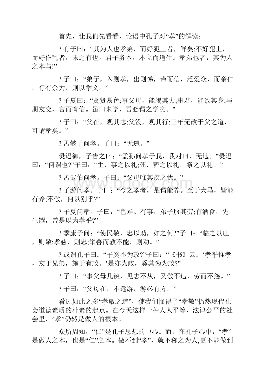 读《论语十则》有感大全800字.docx_第2页