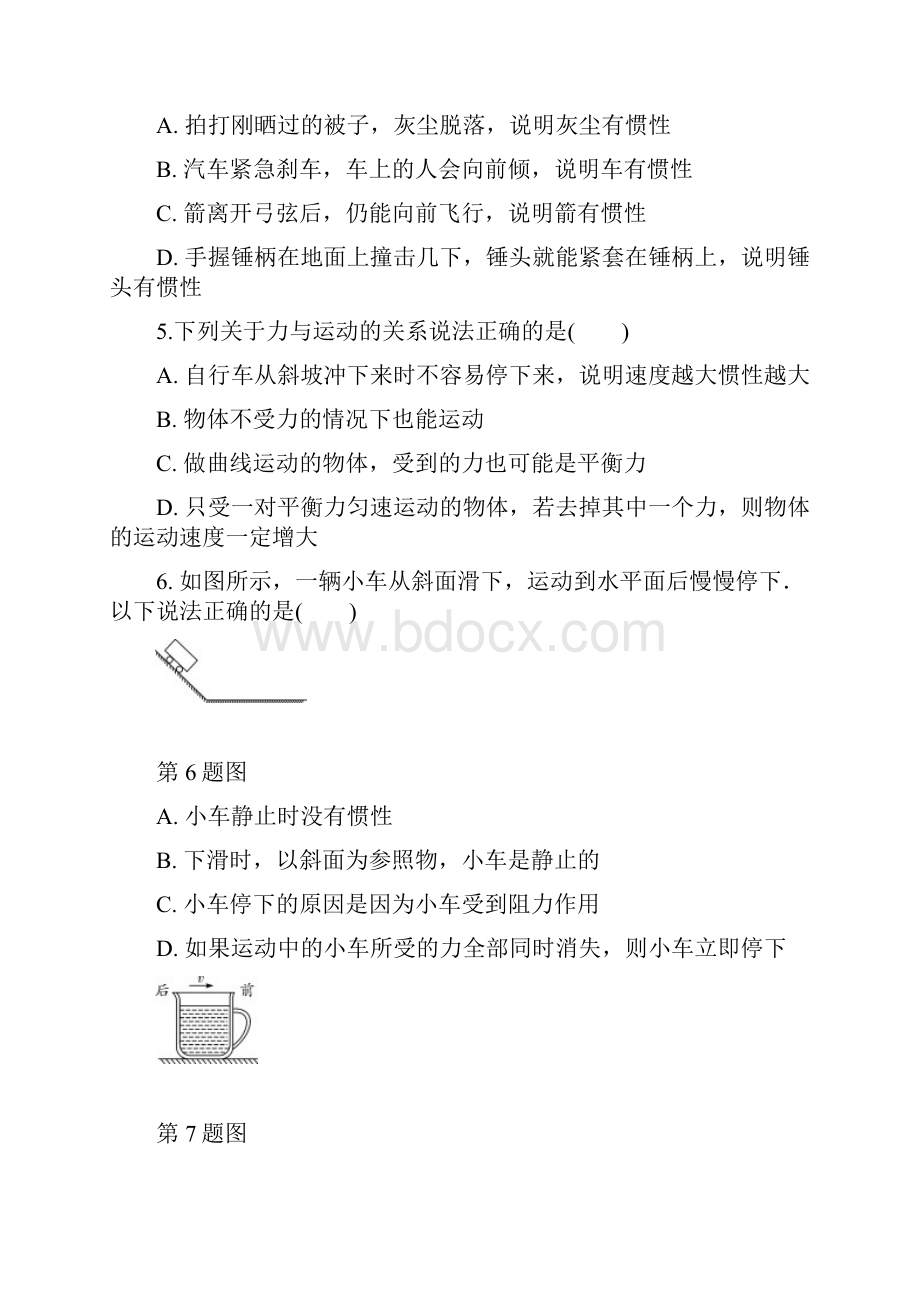 中考物理基础过关第八章运动和力.docx_第2页