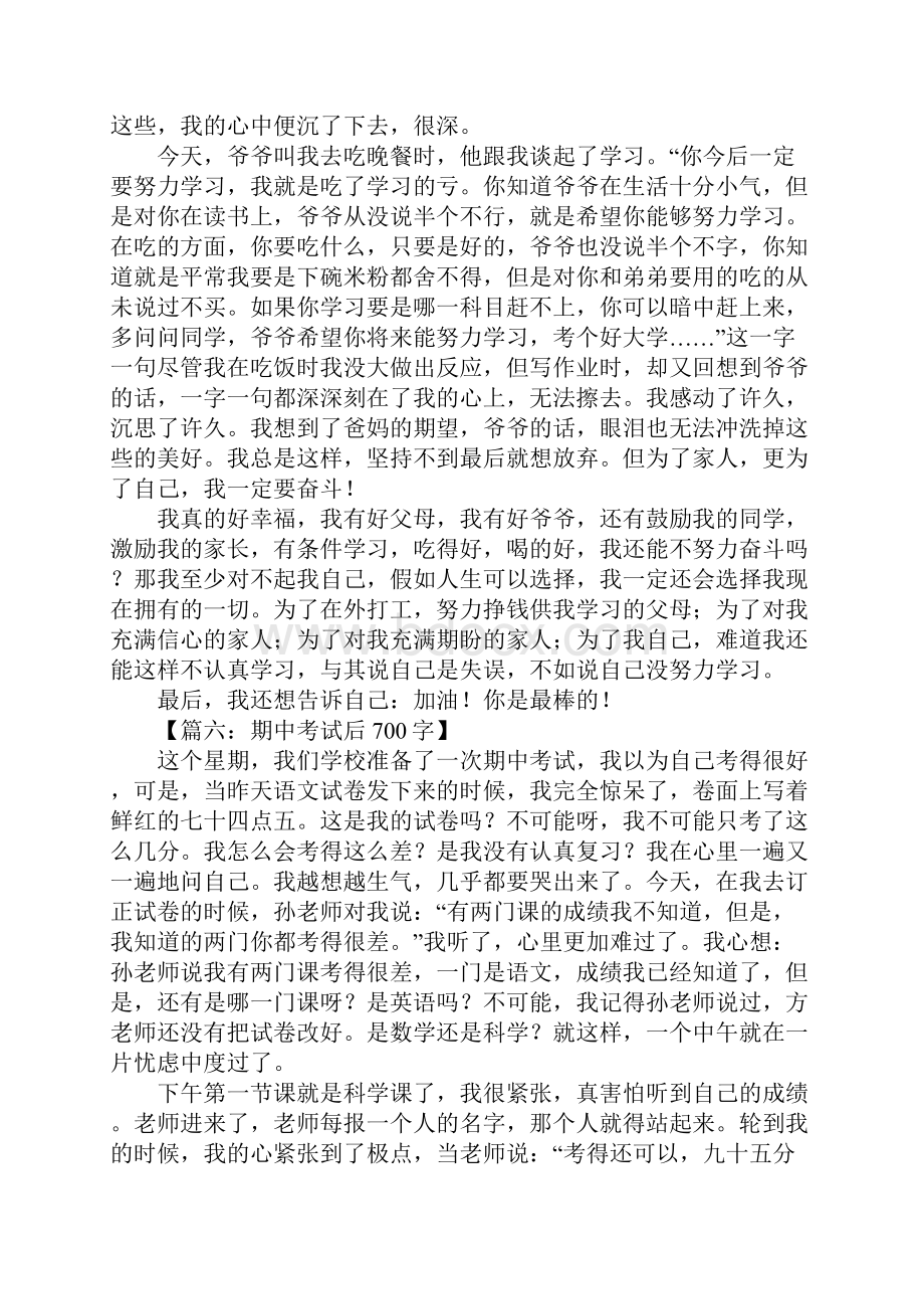 期中考试后的作文.docx_第3页