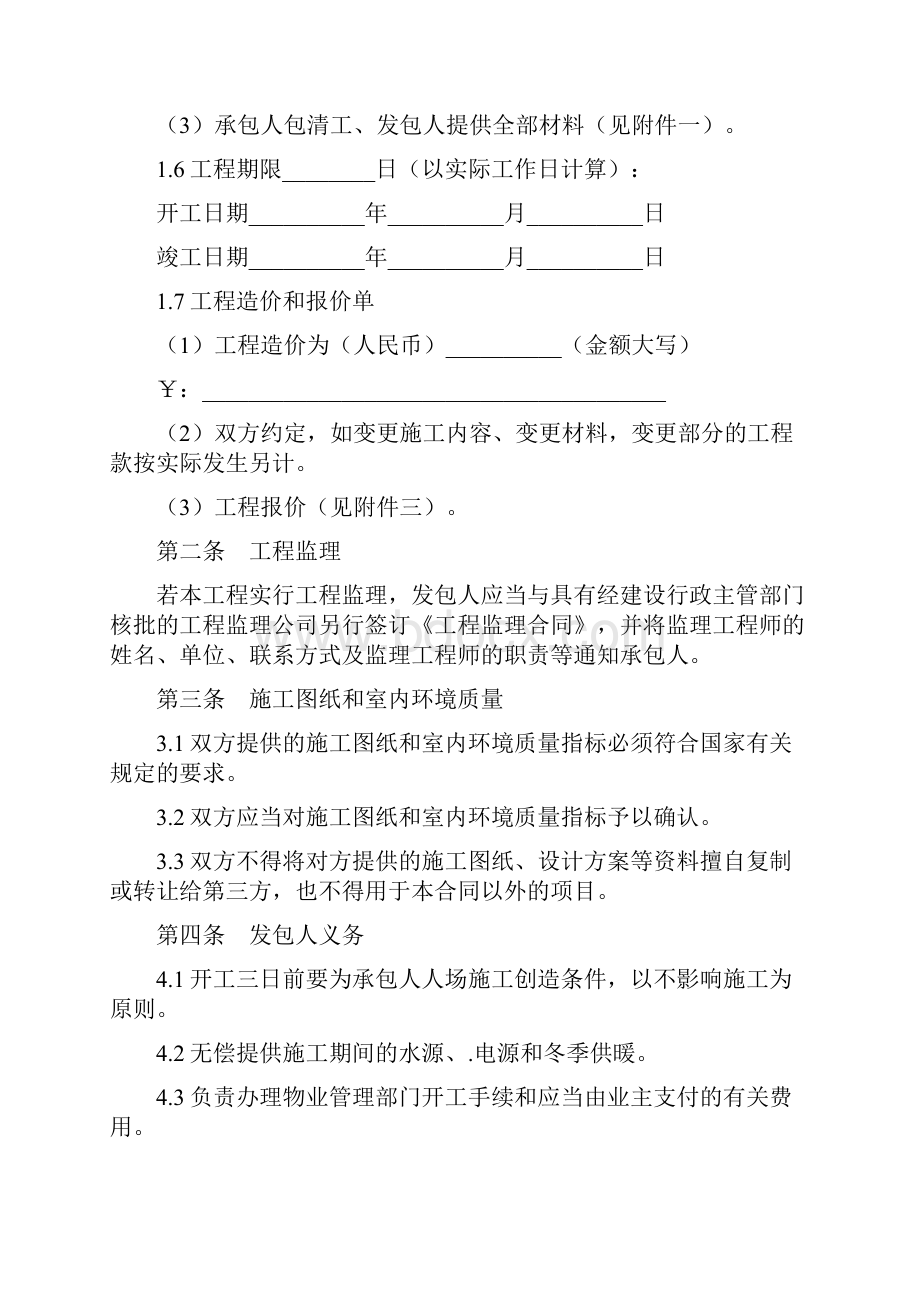 吉林省住宅装饰装修施工合同.docx_第3页