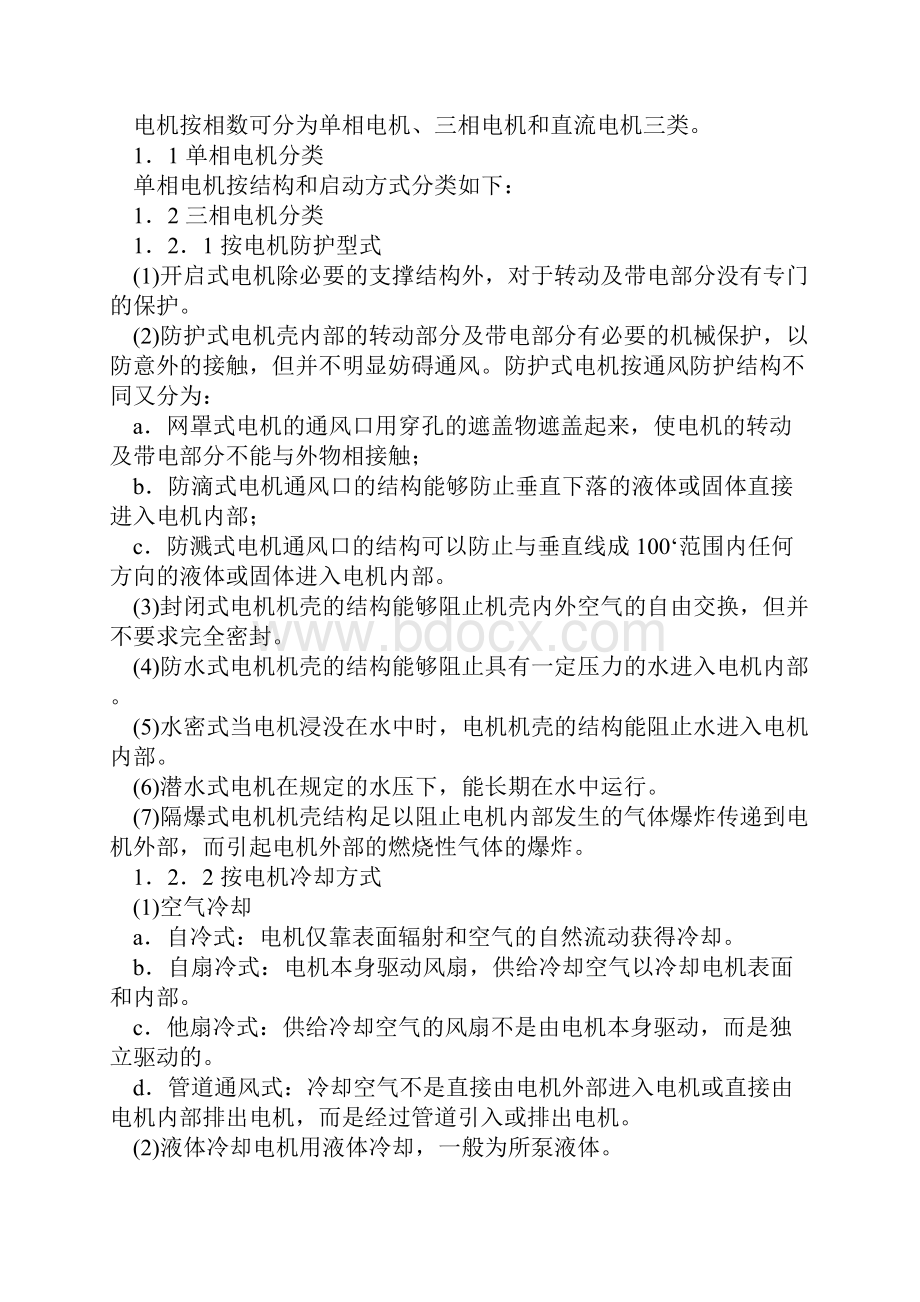 异步电机的基本知识.docx_第2页