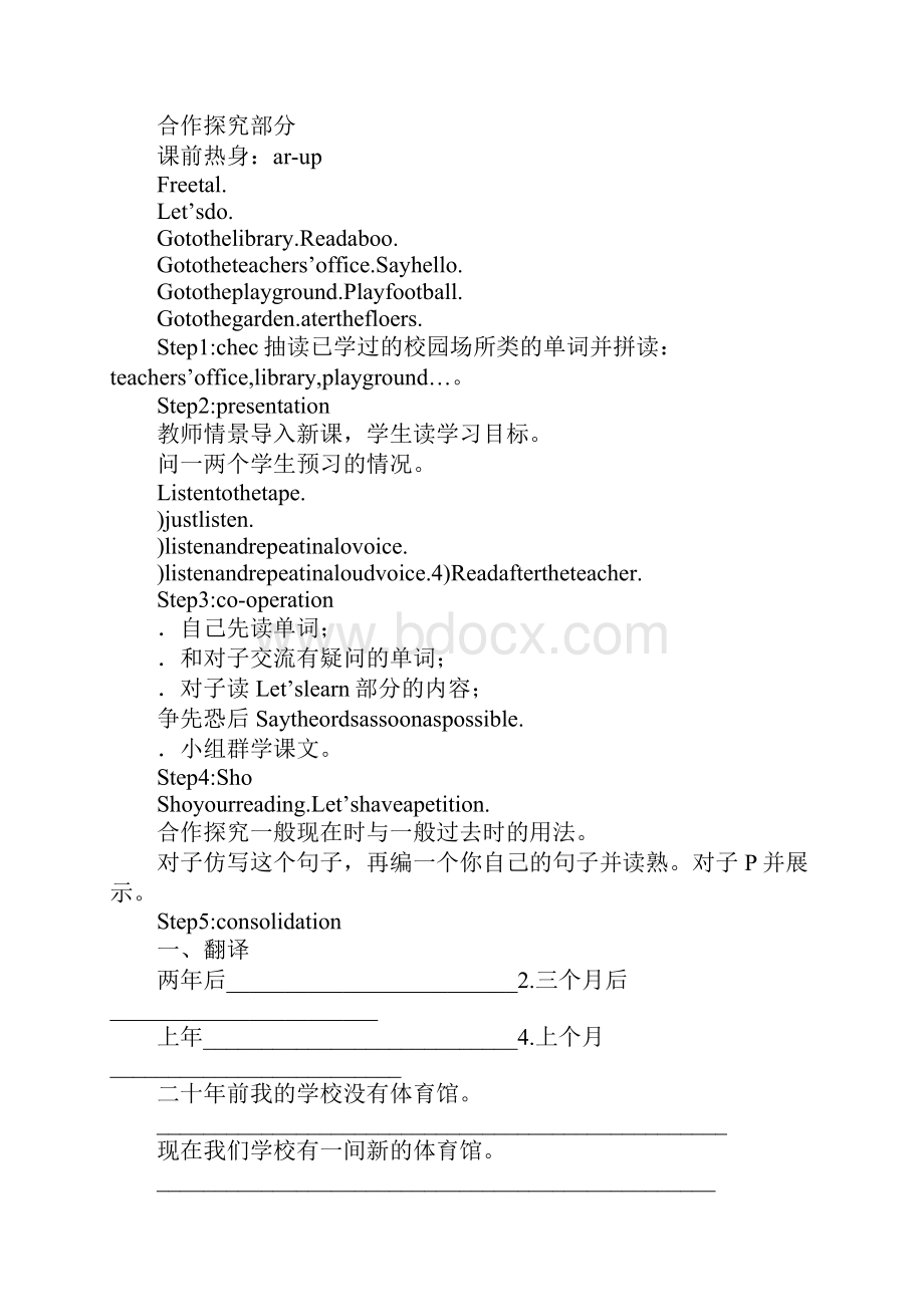 K12学习六年级英语下册Unit4Thenandnow导学案.docx_第2页