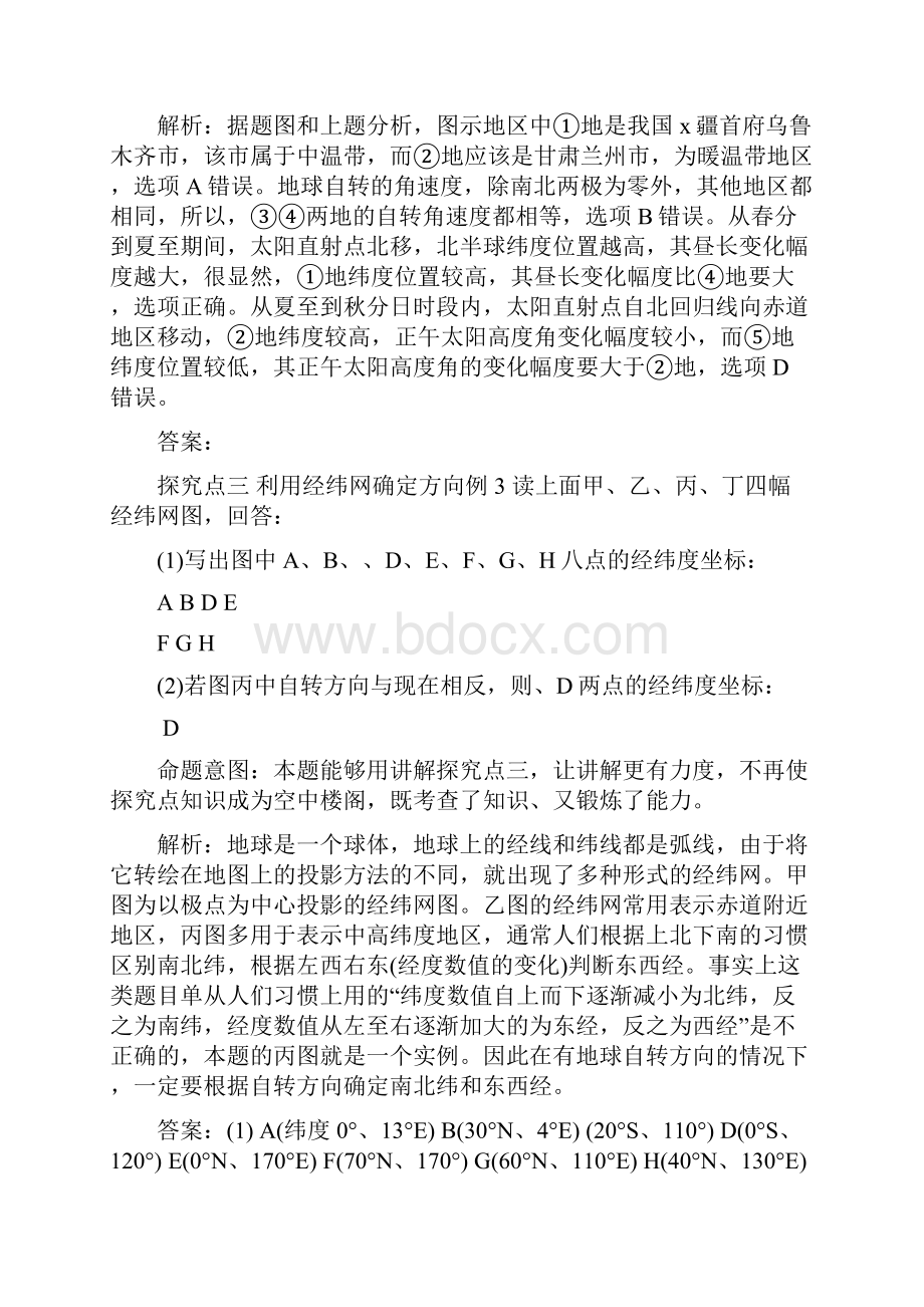 届高考地理第一轮教材地球的形状大小经纬网复习教案.docx_第3页