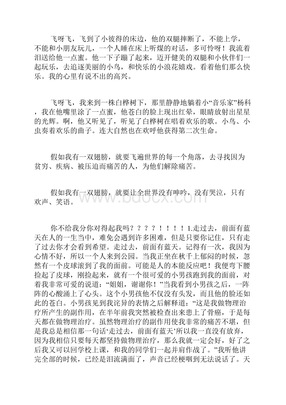 听到的故事作文范文我听到的一件事作文.docx_第2页