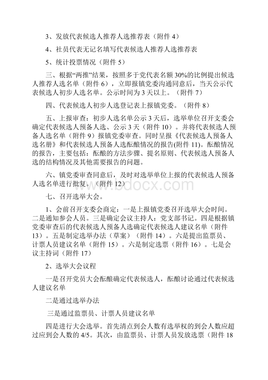 行业资料党代表选举工作流程.docx_第2页