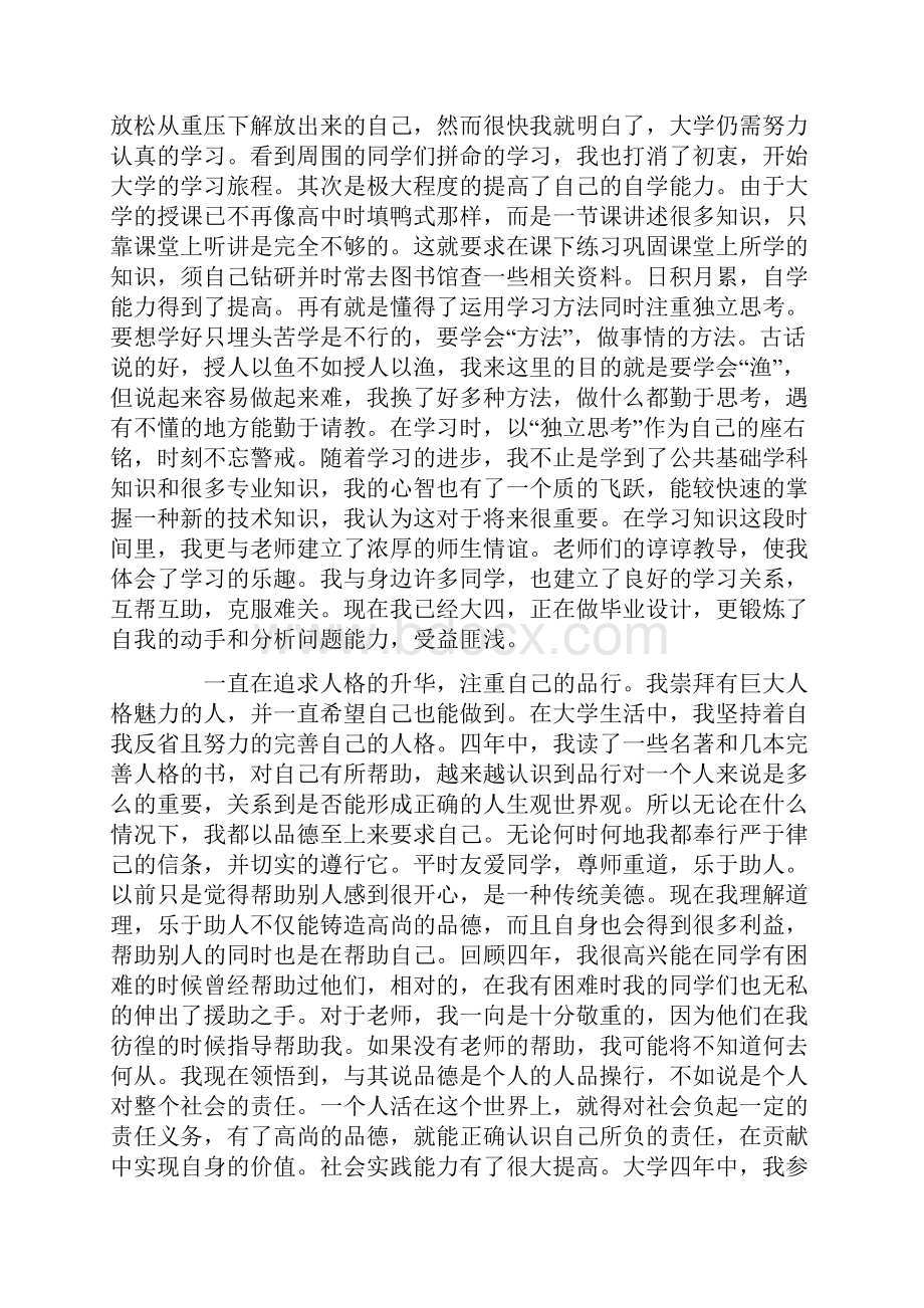 大学生自我鉴定范文精选五篇.docx_第3页