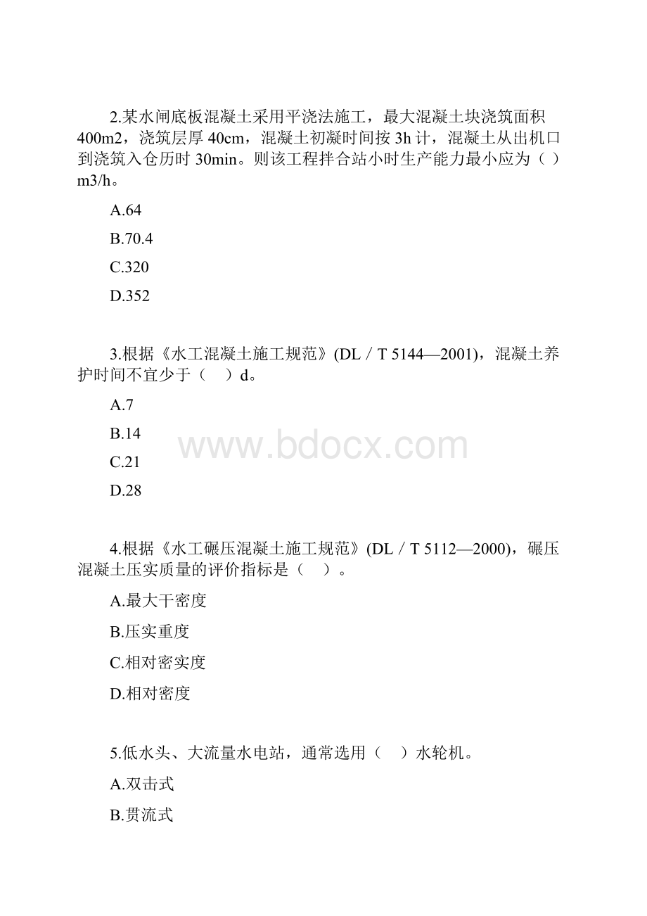 历年一级建造师水利水电真题及标准答案.docx_第2页