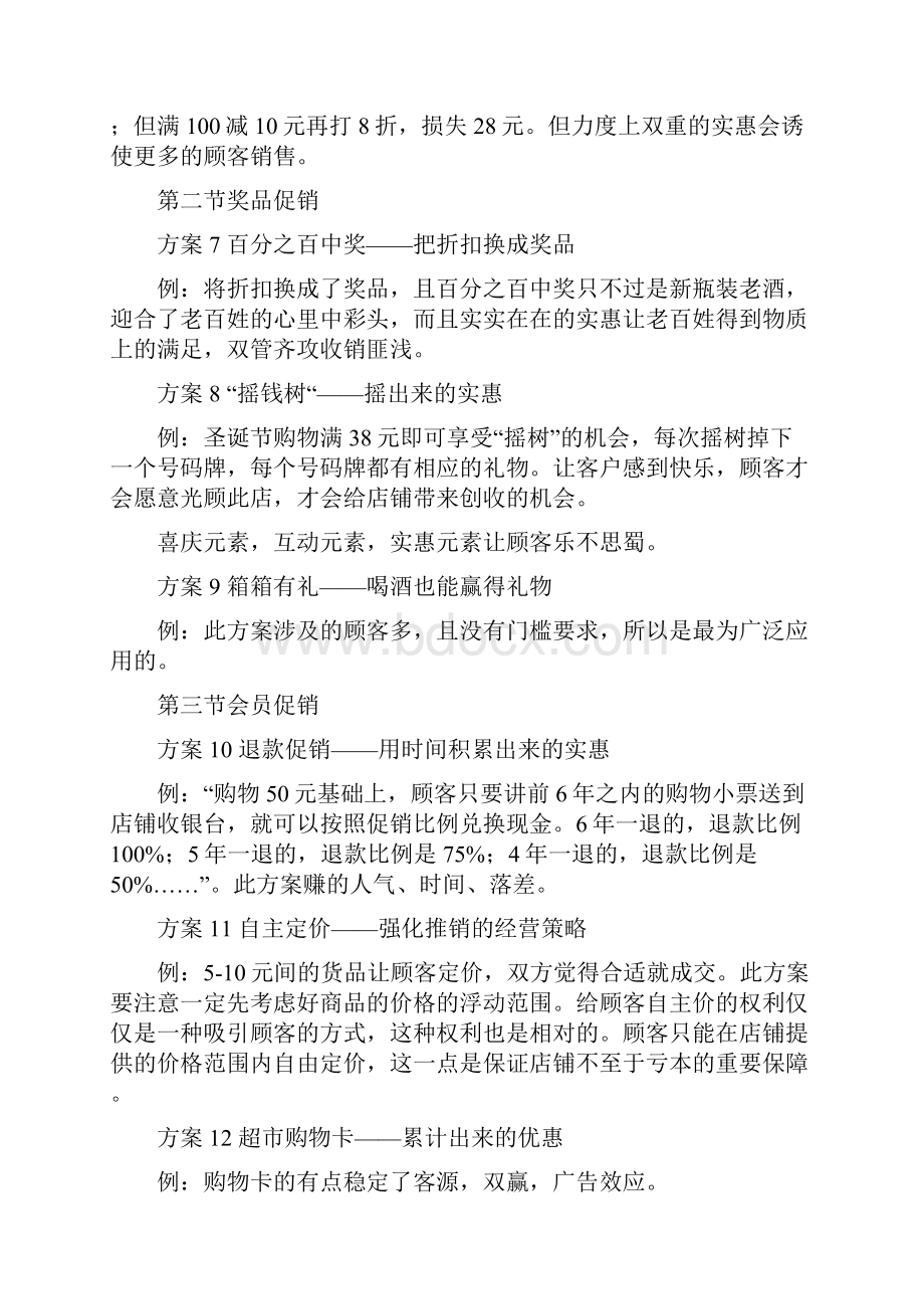 史上最全100个促销方案.docx_第2页