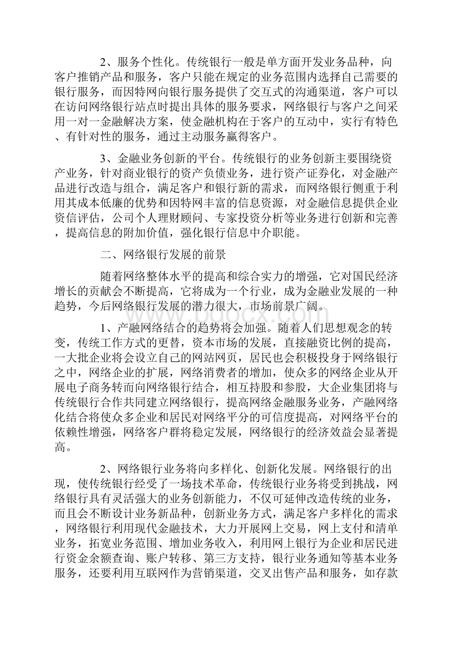 我国网上银行发展的思考.docx_第2页