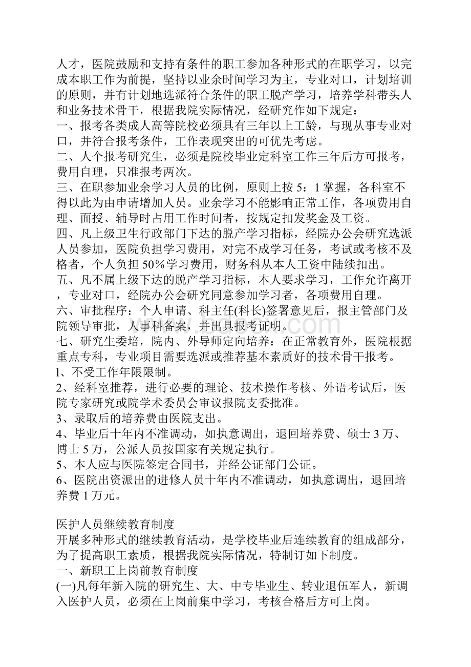 院工休座谈会制度.docx_第3页