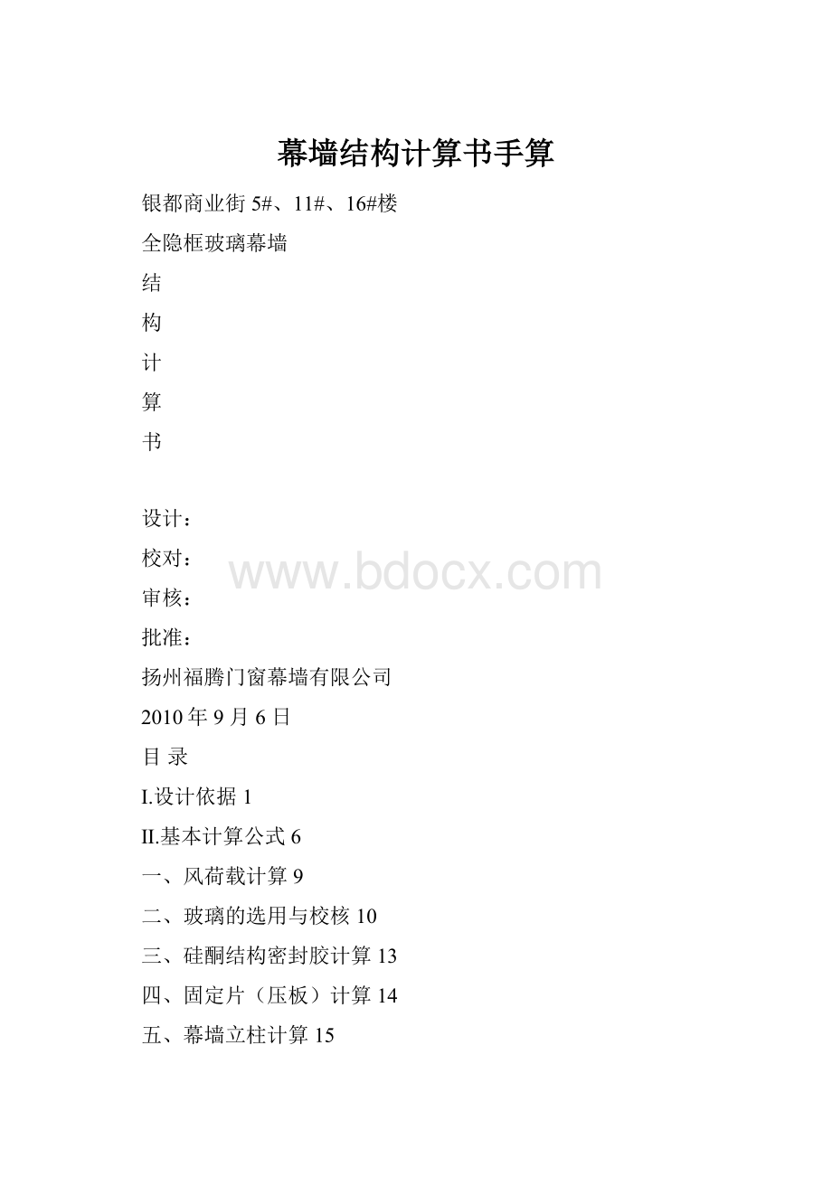 幕墙结构计算书手算.docx_第1页