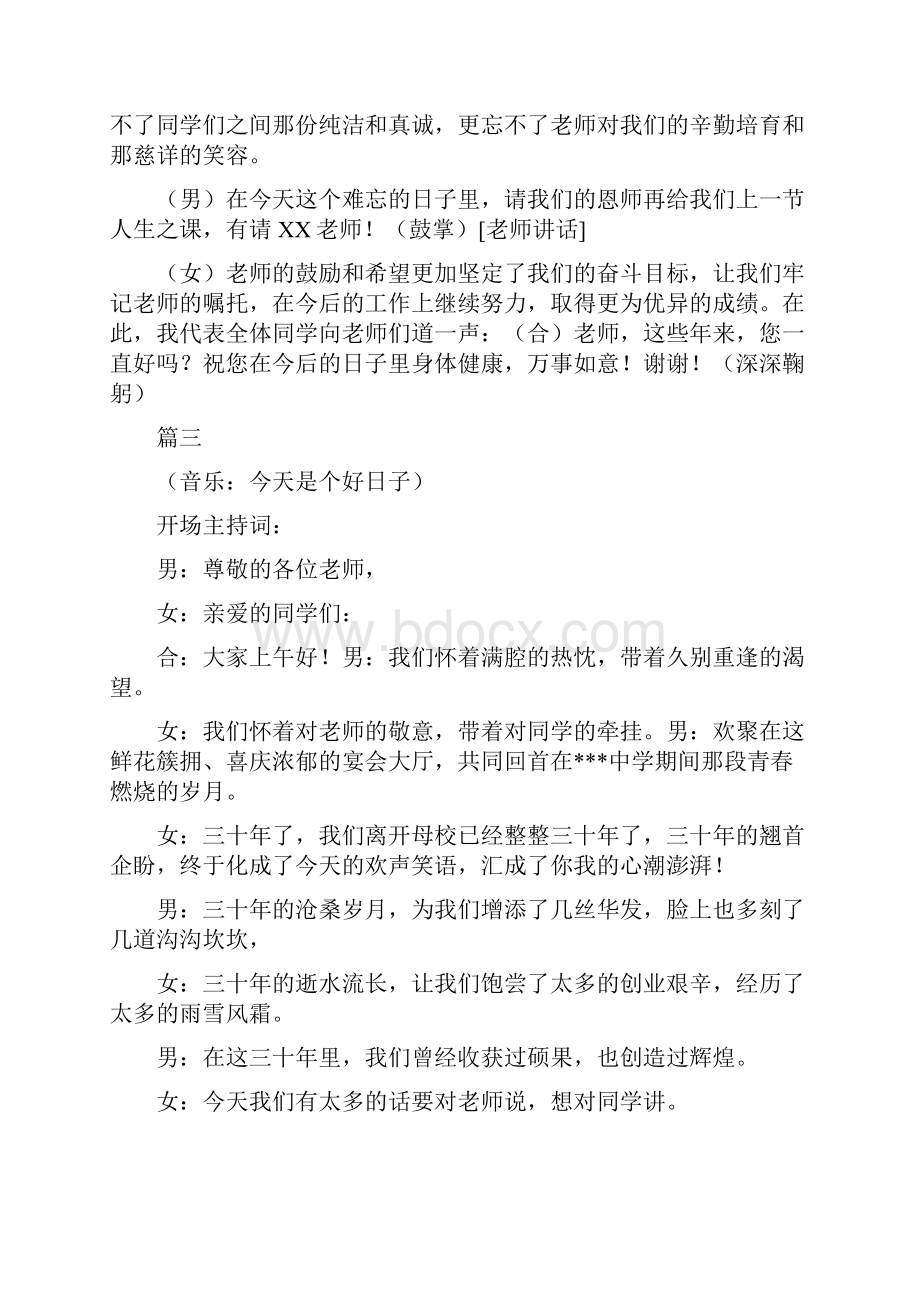 同学聚会主持词四篇.docx_第3页