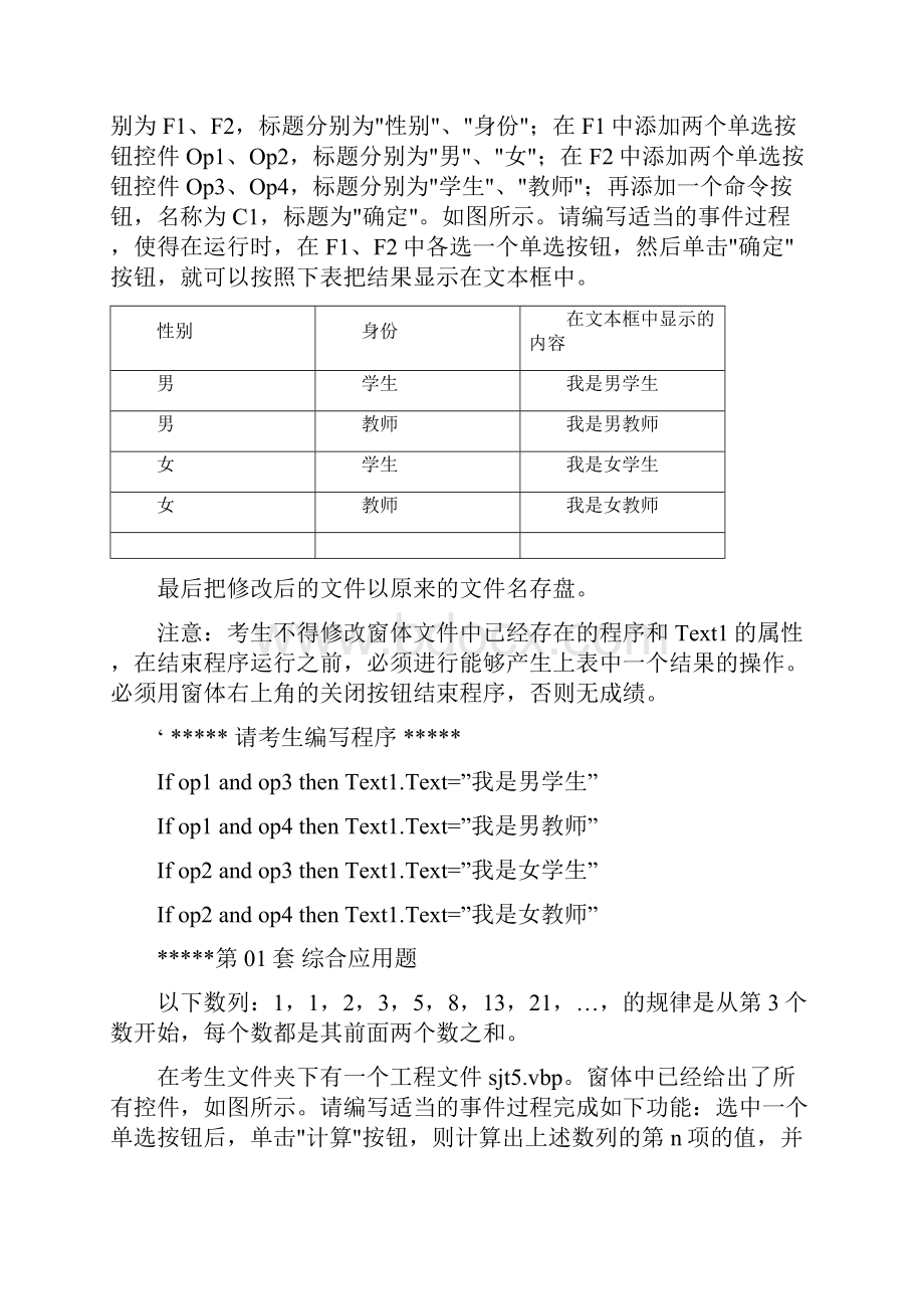 国家二级VB新题库全.docx_第2页