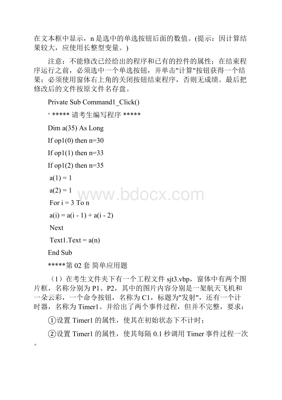 国家二级VB新题库全.docx_第3页