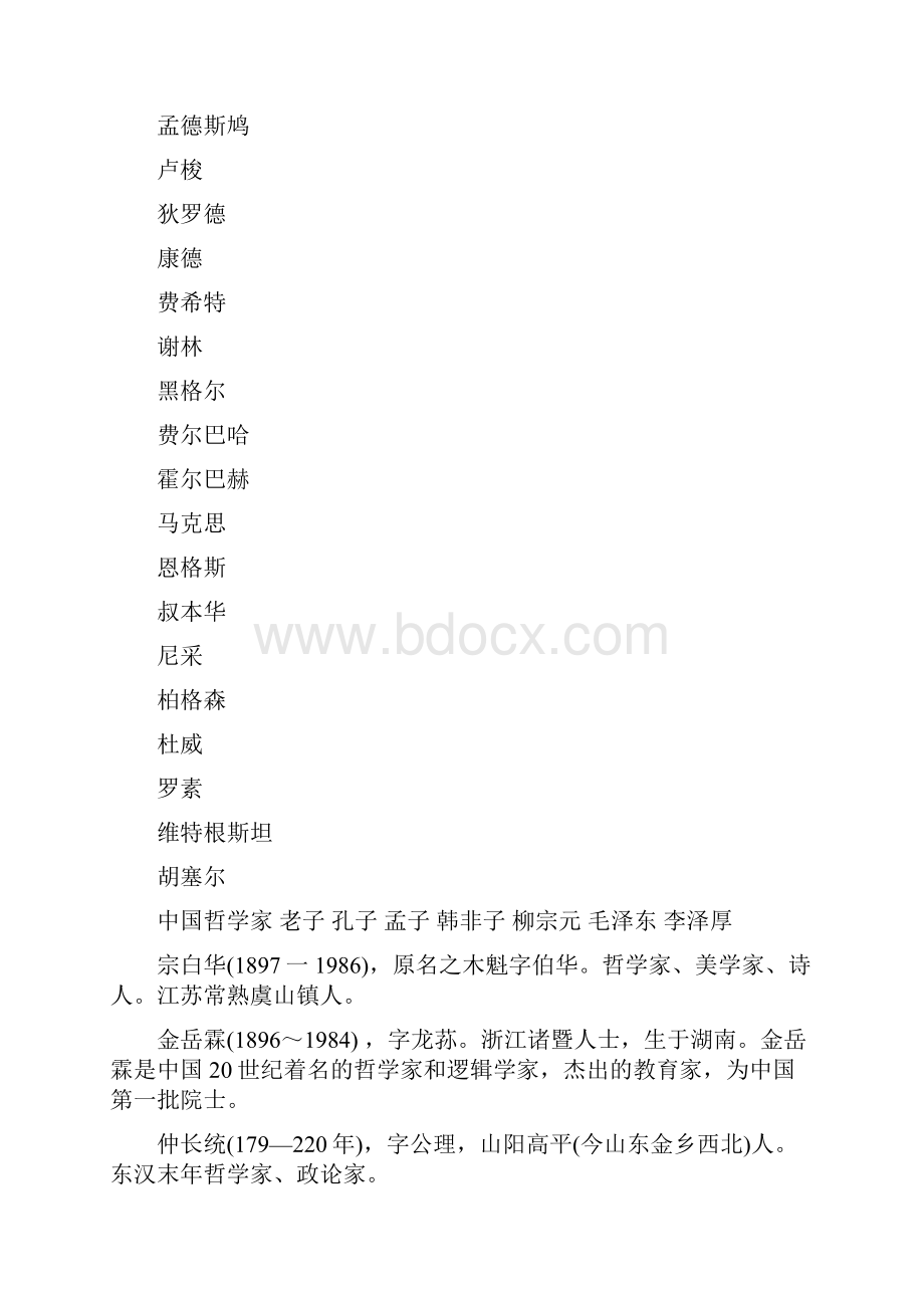 哲学家名字大全精编WORD版.docx_第3页