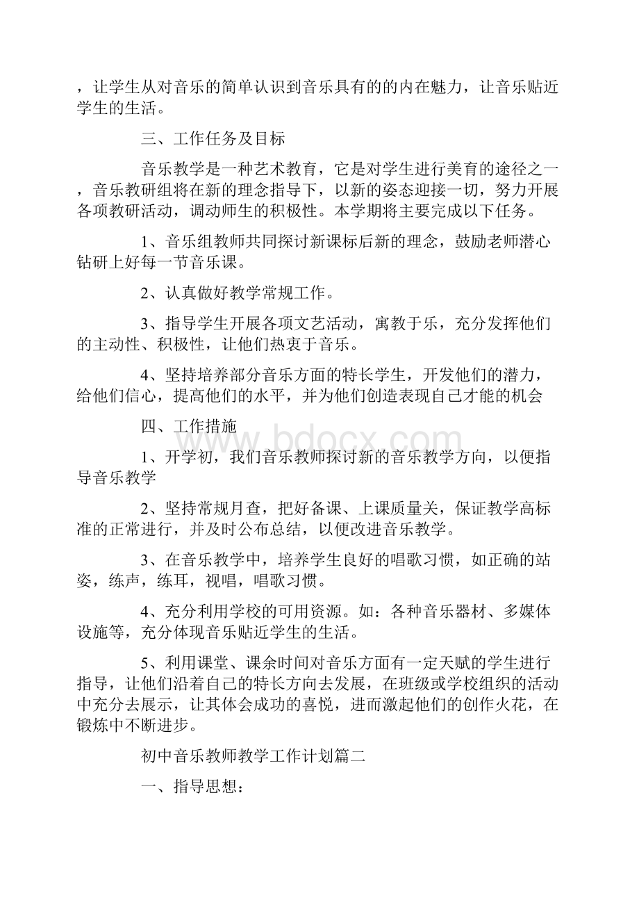 初中音乐教师教学工作计划范本五篇doc.docx_第2页