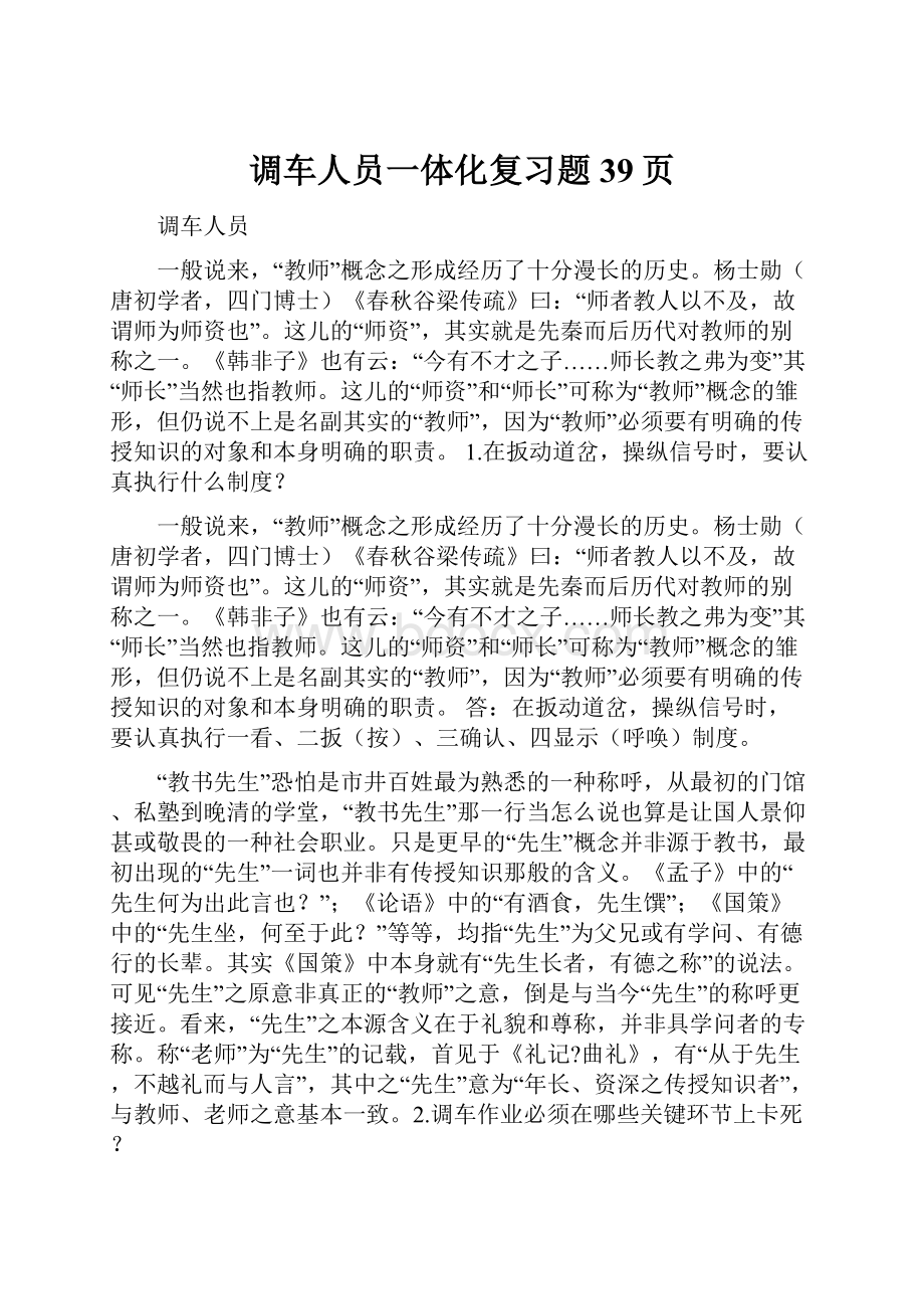 调车人员一体化复习题39页.docx_第1页