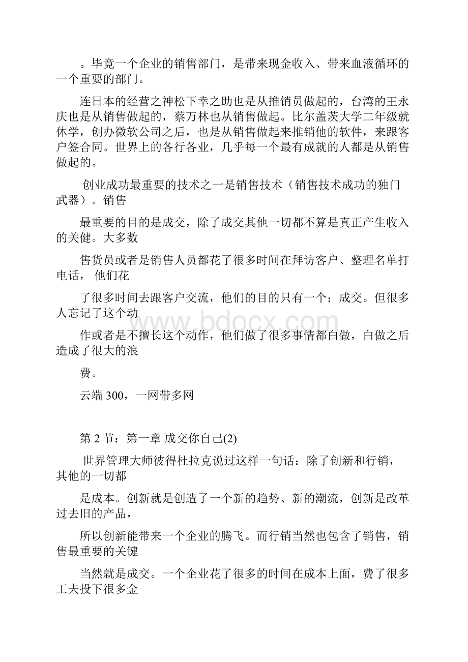 绝对成交销售冠军的精髓.docx_第3页