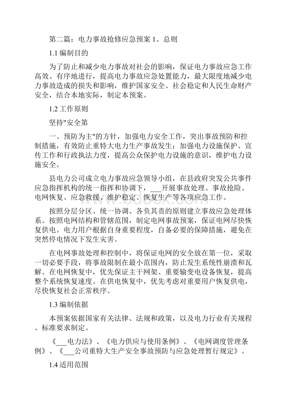 消防设施抢修应急预案.docx_第3页