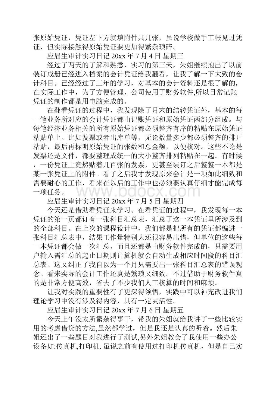 应届生审计实习日记.docx_第2页