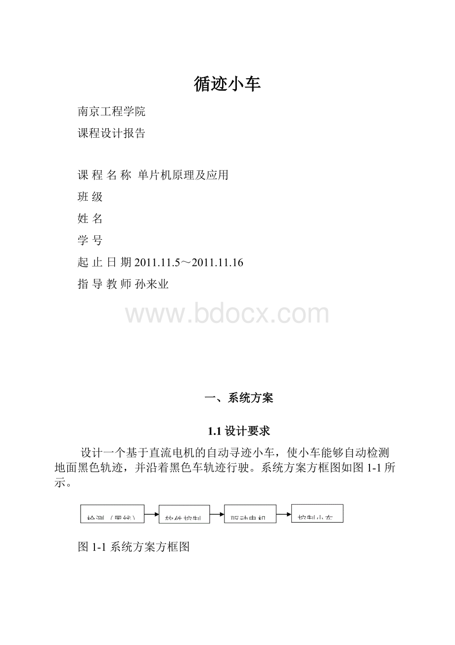 循迹小车.docx