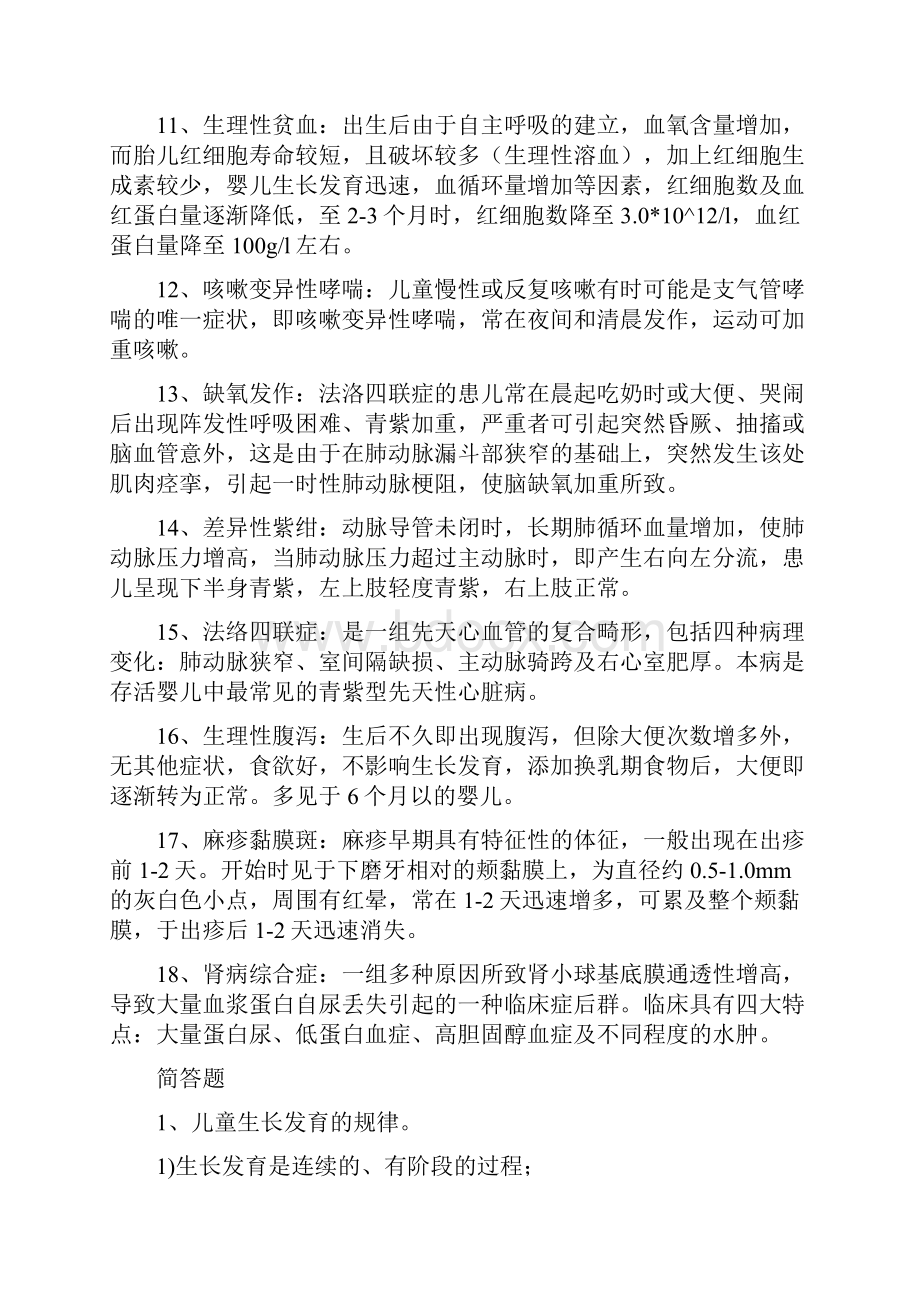 儿科护理学重点.docx_第2页