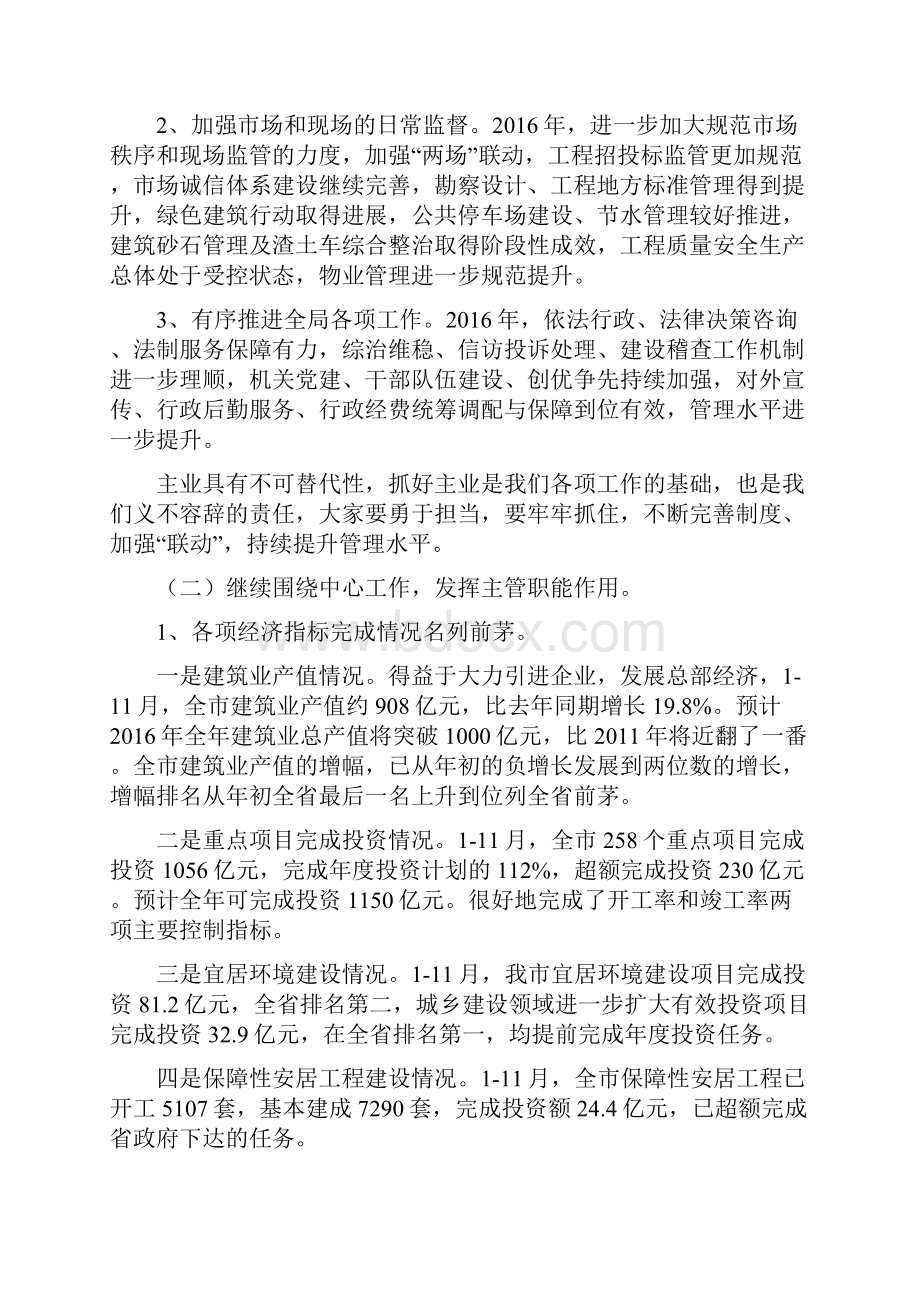 建设局局系统务虚会讲话稿.docx_第2页