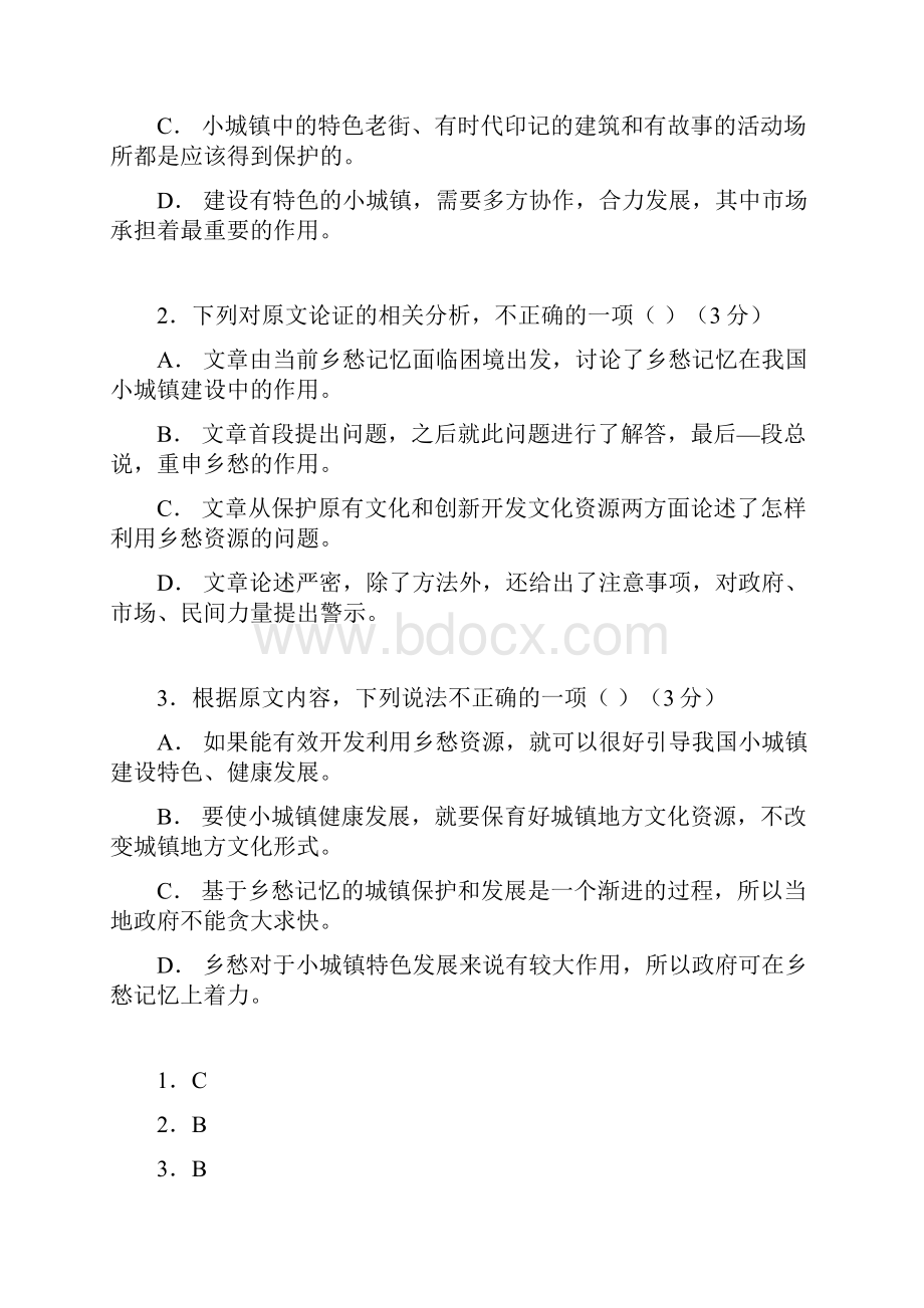 云南省玉溪市一中届高三上学期第二次调研考试 语文.docx_第3页