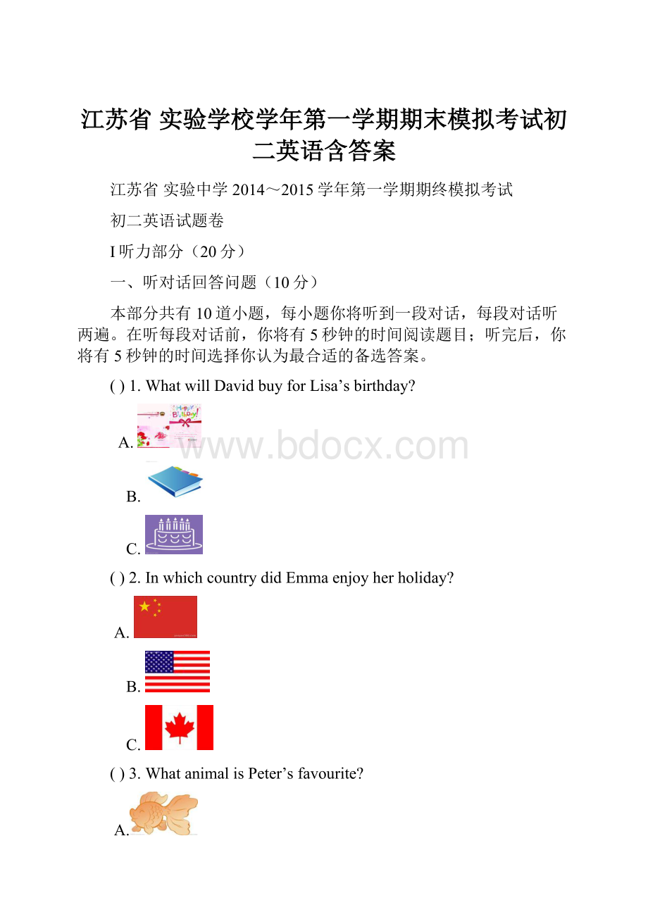 江苏省 实验学校学年第一学期期末模拟考试初二英语含答案.docx