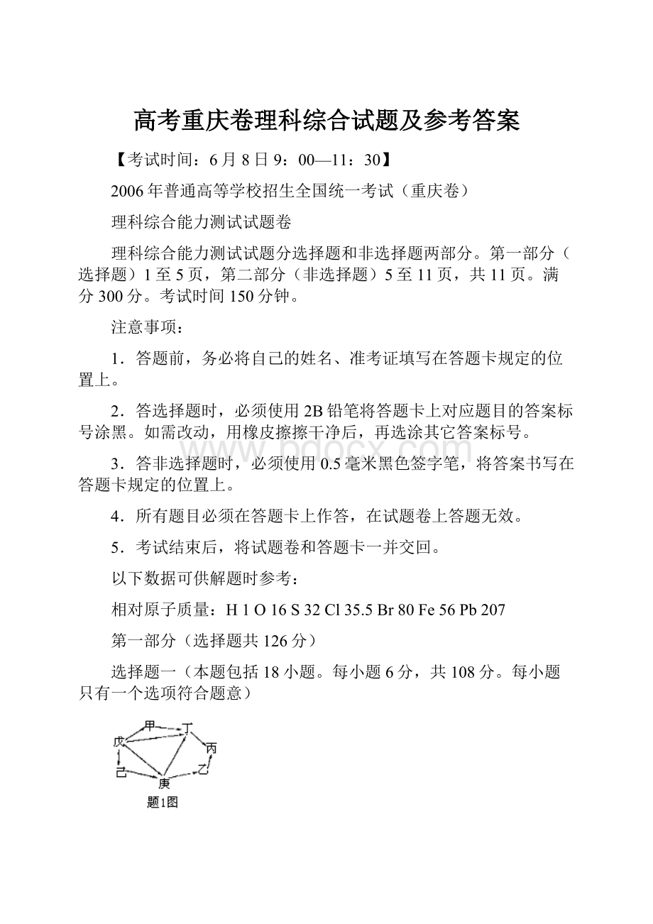 高考重庆卷理科综合试题及参考答案.docx_第1页