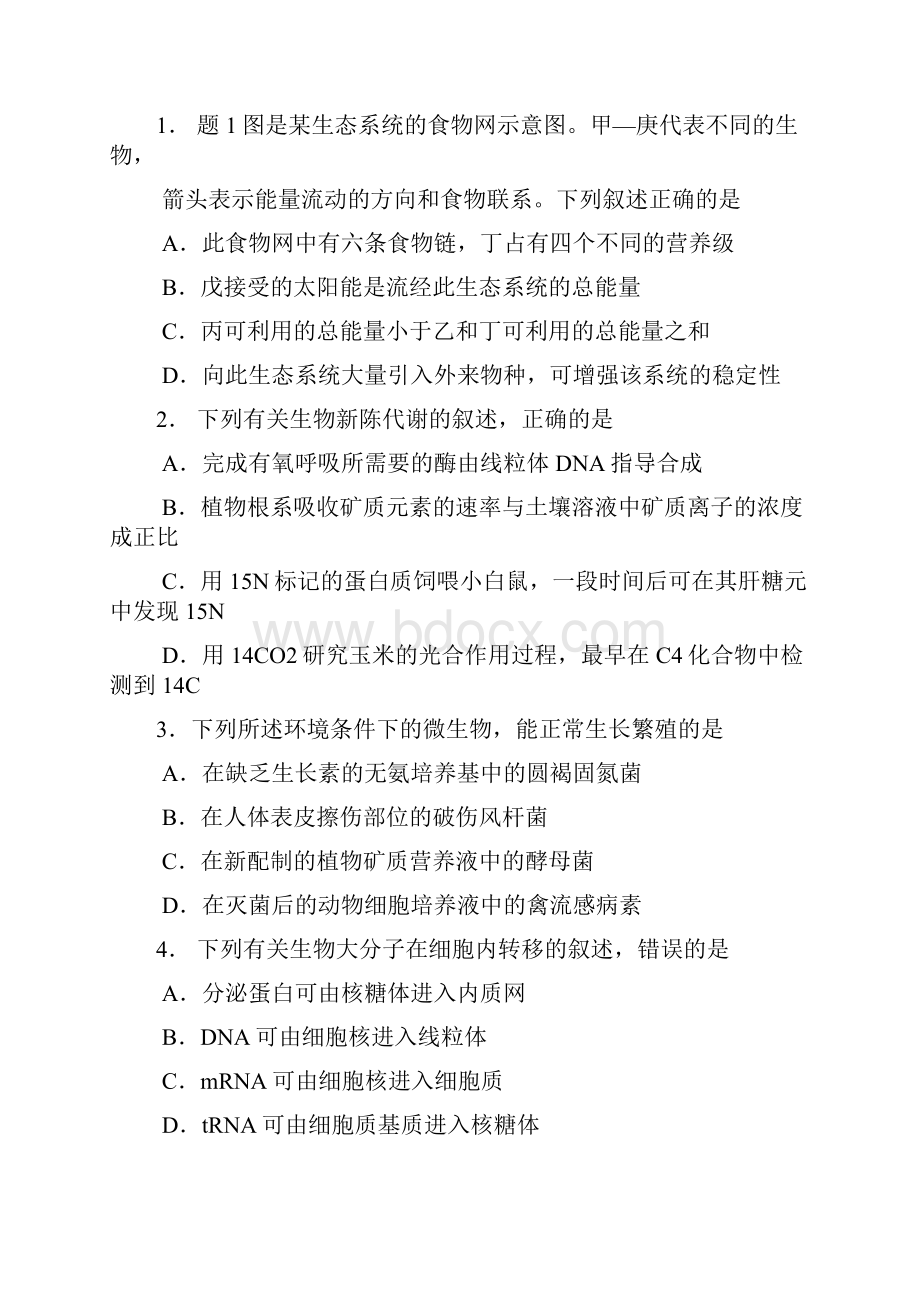 高考重庆卷理科综合试题及参考答案.docx_第2页