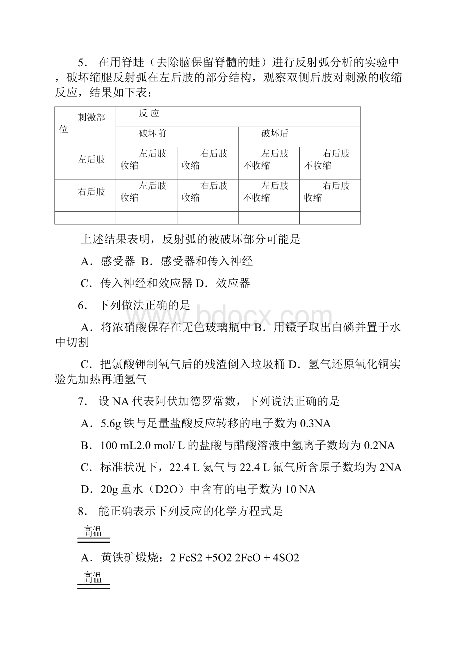 高考重庆卷理科综合试题及参考答案.docx_第3页